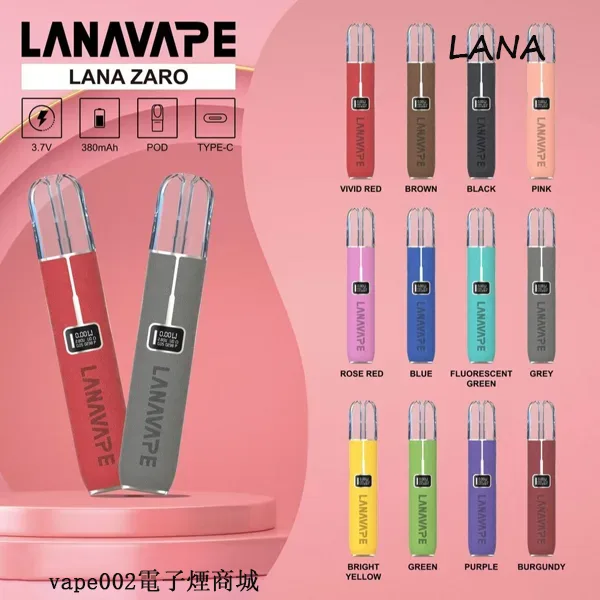 【10色可選】LANA主機 通用一代煙彈 可調整瓦數皮革煙桿 LANA電子煙現貨