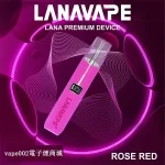 【玫瑰紅】LANA發光電子煙主機 通用一代煙彈 液晶螢幕顯示電量/可調整瓦數