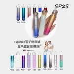 【16色】SP2S電子煙主機 高效霧化 適配一代煙彈 霧面主機 發光煙桿