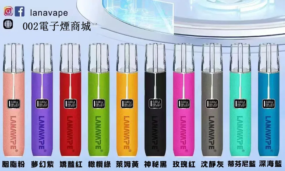【10色可選】LANA主機 通用一代煙彈 可調整瓦數皮革煙桿 LANA電子煙現貨