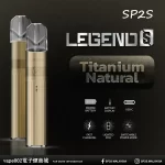 【鈦原色】SP2S 煙桿 適配一代煙彈 傳奇版電子煙現貨