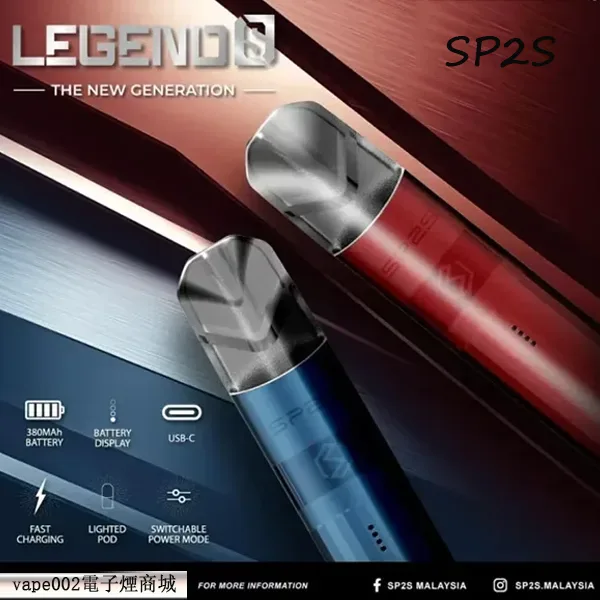 【8色可選】Sp2s Legend S電子煙主機 適配一代煙彈 一代升級傳奇版煙桿
