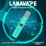 【蒂芬妮綠】LANA霧化器主機 通用一代電子菸彈 液晶螢幕顯示電量/可調整瓦數