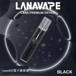 【黑色】LANA電子煙 霧化機 通用一代電子煙彈 台灣電子煙 液晶螢幕顯示電量/可調整瓦數