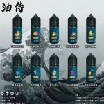 原裝進口煙油 日本油侍 30ML小煙油 果汁 電子煙油 超值體驗