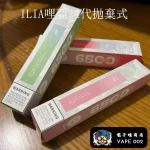 【21種口味】ILIA哩亞 4代拋棄式一次性電子煙｜6500口霧化棒