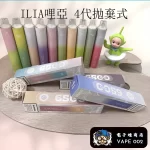 【21種口味】ILIA哩亞 4代拋棄式一次性電子煙｜6500口霧化棒