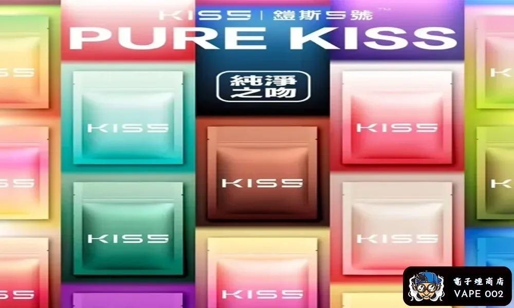 【23種口味】鎧斯Kiss|Kis5煙彈 適配一代主機 3顆裝