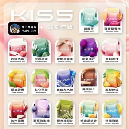 【23種口味】鎧斯Kiss|Kis5煙彈 適配一代主機 3顆裝