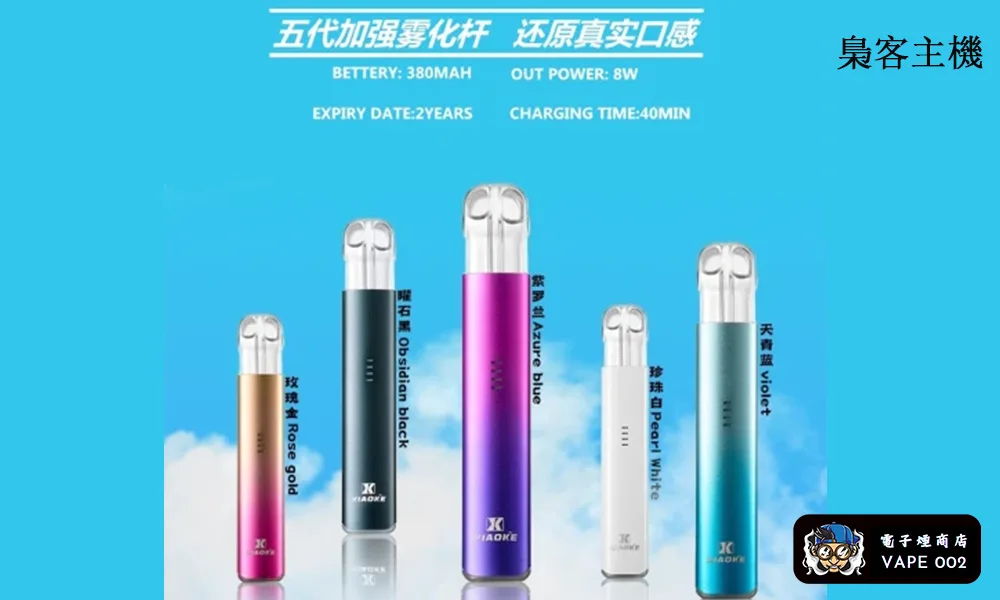 【買五盒送主機】梟客XIAOKE 五代煙彈 15種口味可選 兼容四代五代主機 三顆裝