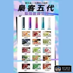 【買五盒送主機】梟客XIAOKE 五代煙彈 15種口味可選 兼容四代五代主機 三顆裝