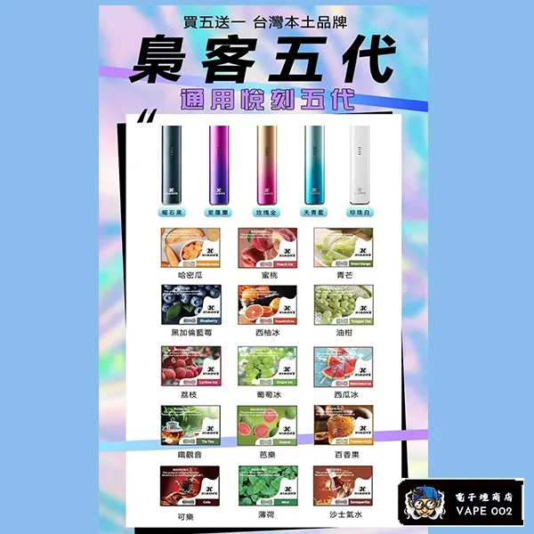 【買五盒送主機】梟客XIAOKE 五代煙彈 15種口味可選 兼容四代五代主機 三顆裝