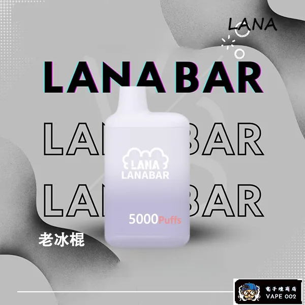 【老冰棍】LANA BAR 一次性電子菸推薦 5000口 可充電
