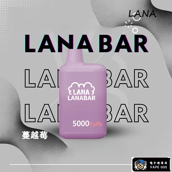 【蔓越莓】LANA BAR 電子煙一次性 5000口 可充電
