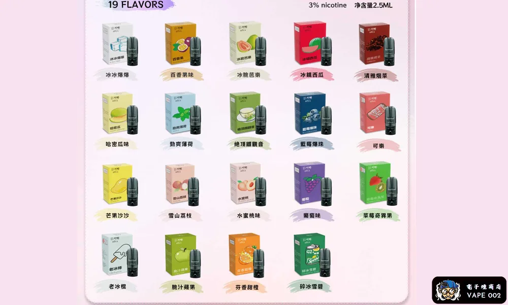 【19種口味任選】DIYA叮啞霧化煙彈 通用一代主機 2.5ml*3顆裝/盒