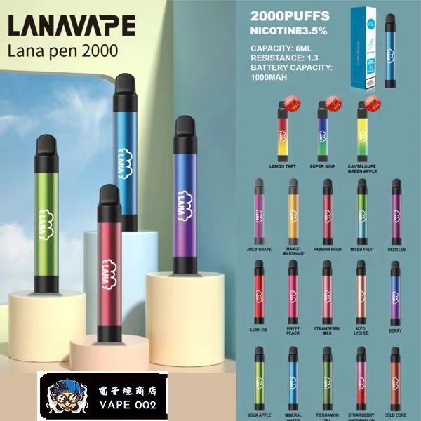 【18種口味】LANA PEN 拋棄式電子煙 可充電 2000口