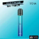 【光影藍綠】DIYA 叮啞一代換彈煙桿 適配一代煙彈 電子煙桿推薦