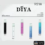 【5色可選】DIYA 叮啞一代主機 換彈煙桿 適配一代煙彈 小煙主機