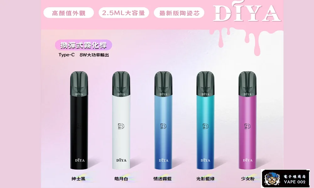 【5色可選】DIYA 叮啞一代主機 換彈煙桿 適配一代煙彈 小煙主機