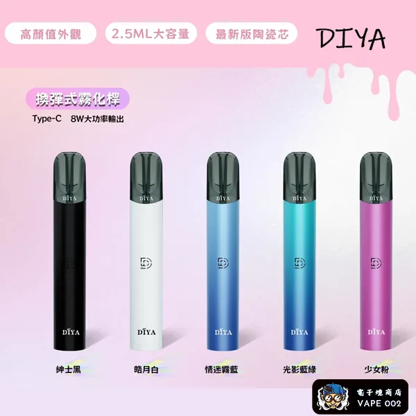 【5色可選】DIYA 叮啞一代主機 換彈煙桿 適配一代煙彈 小煙主機