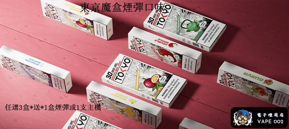 【32種口味】Tokyo Mohoo Pod 東京魔盒煙彈 10000口1顆装12ml(可抽10天)