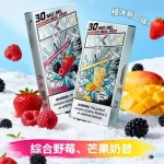 綜合野莓芒果奶昔口味-Tokyo Mohoo Pod東京魔盒煙彈1顆装可抽10天12ml-買3送主機 10000口