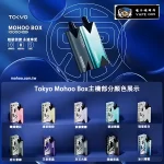 【10色可选】Tokyo Mohoo Box 東京魔盒主機 全鋁合金 500mAh大電池