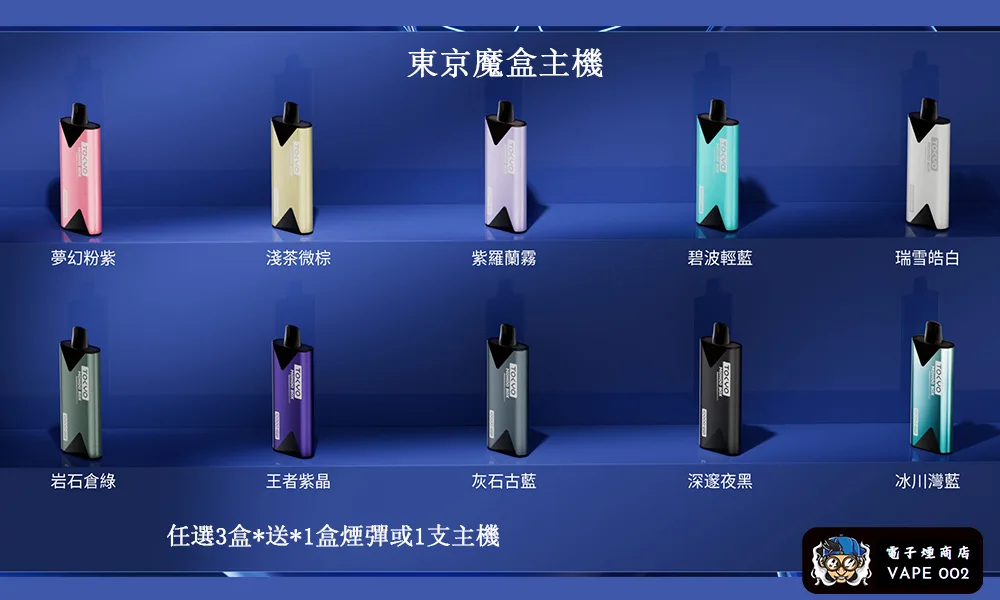 【10色可选】Tokyo Mohoo Box 東京魔盒主機 全鋁合金 500mAh大電池