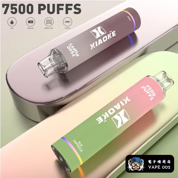 【17種口味】XIAOKE梟客 7500口 拋棄式電子菸 炫酷發光 重複式充電 台灣現貨
