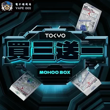 【38種口味】Tokyo Mohoo Pod 東京魔盒煙彈 10000口 3顆装可抽10天 12ml 買3送主機