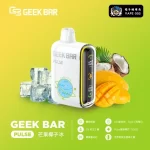 【13種口味】美國大牌Geek Bar Pulse Vape小火箭一次性 15000口 雙模式LED屏 16ML大容量 長效續航