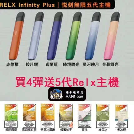 【台灣專區】Relx悅刻五代幻影主機｜超長續航+防漏油設計｜現貨直送免等待