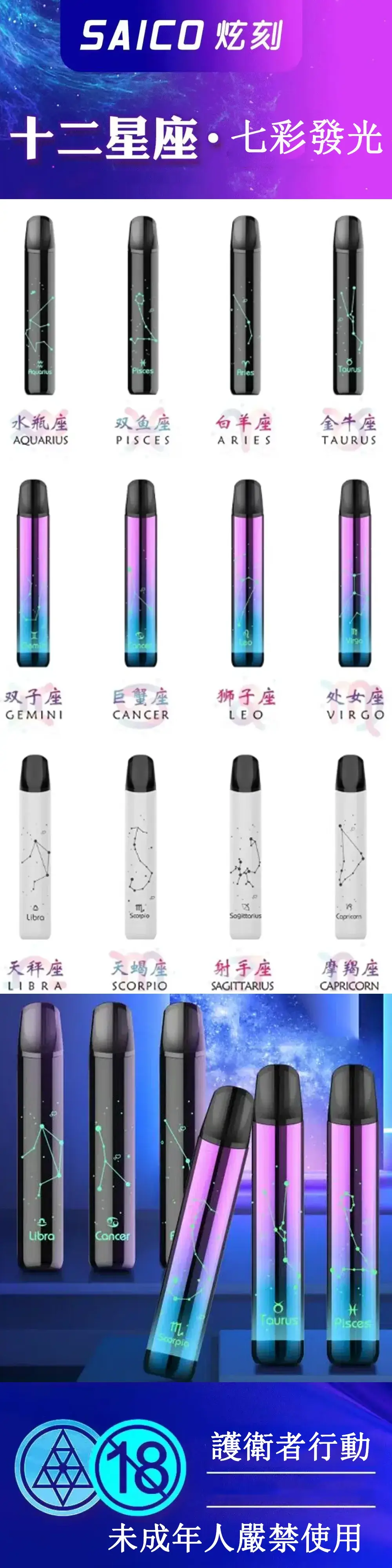 Saico炫刻星座主機 LED發光霧化桿 通用Relx Sp2 Lana一代煙彈 台灣超靚現貨
