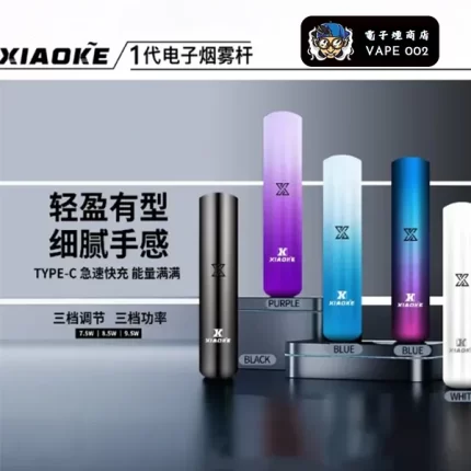 【5色可選】新品 XIAOKE梟客 智慧變擋煙桿 適配1代煙彈 三檔功率智慧切換 台灣三天到貨