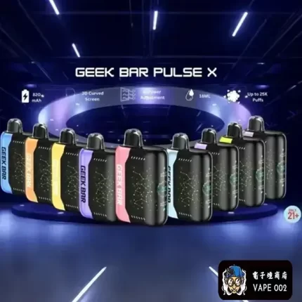【8種口味】美國Geek Bar Pulse一次性 25000口超長續航 18ML大容量 雙模式 3D曲面螢幕