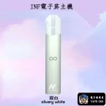 【5色可選】INF電子煙主機 400mAh 通用1代煙彈 買5盒煙彈送主機