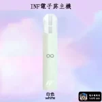 【5色可選】INF電子煙主機 400mAh 通用1代煙彈 買5盒煙彈送主機