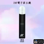 【5色可選】INF電子煙主機 400mAh 通用1代煙彈 買5盒煙彈送主機
