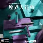 15色可選】Kiss Fly主機 通用4、5代電子煙 雙模式 買五煙彈送煙機 台灣三天到貨