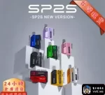 【8色可選】SP2s MAX最新主機煙桿 方塊電子煙500mAh|8W輸出|正品現貨速發