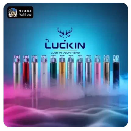 【13色可選】LUCKIN幸運主機 適配一代煙彈 智慧口數監控功能 2025現貨 貨到付款