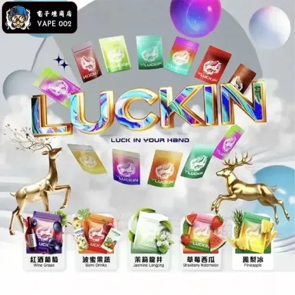 【正版19種風味】LUCKIN幸運煙彈 適用一代主機2ml*3 Pods 正品現貨 七彩LED炫彩吸菸體驗