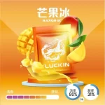 【正版19種風味】LUCKIN幸運煙彈 適用一代主機2ml*3 Pods 正品現貨 七彩LED炫彩吸菸體驗