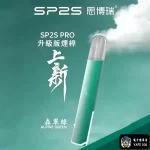 【最新正品現貨5色】SP2S Pro主機｜思博瑞 發光煙桿｜711超商貨到付款｜全台三天到貨