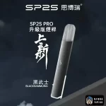 【最新正品現貨5色】SP2S Pro主機｜思博瑞 發光煙桿｜711超商貨到付款｜全台三天到貨