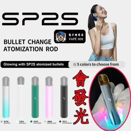【最新正品現貨5色】SP2S Pro主機｜思博瑞 發光煙桿｜711超商貨到付款｜全台三天到貨