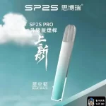 【最新正品現貨5色】SP2S Pro主機｜思博瑞 發光煙桿｜711超商貨到付款｜全台三天到貨