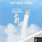 【最新正品現貨5色】SP2S Pro主機｜思博瑞 發光煙桿｜711超商貨到付款｜全台三天到貨