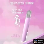 【最新正品現貨5色】SP2S Pro主機｜思博瑞 發光煙桿｜711超商貨到付款｜全台三天到貨