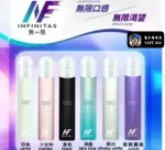 【18款可選正品現貨】INF無限電子煙彈 通用一代透明獨立包裝|買五盒送主機